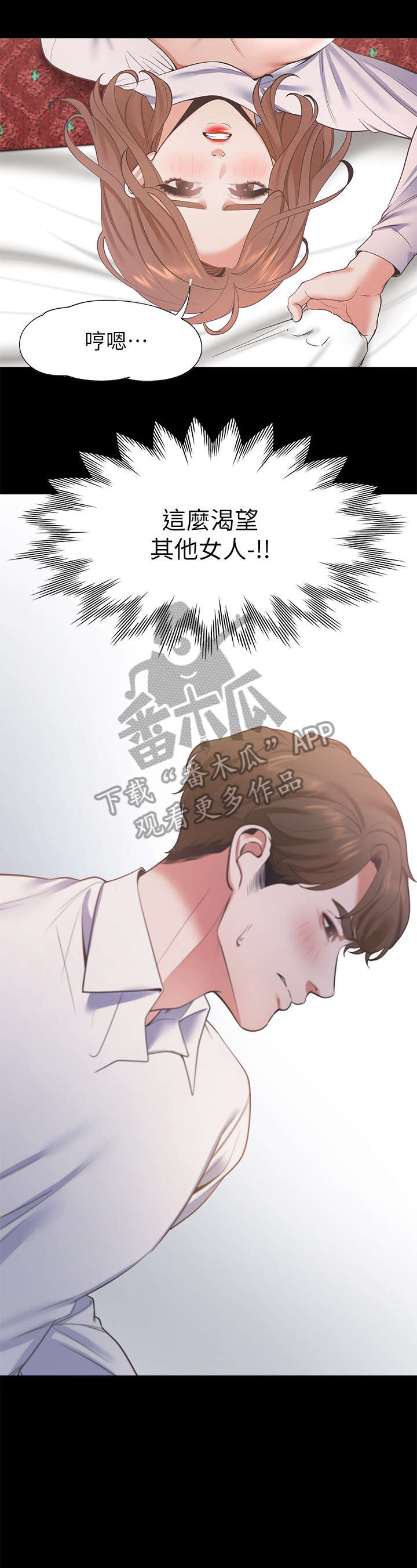 《爱火》漫画最新章节第22章：睡着免费下拉式在线观看章节第【8】张图片