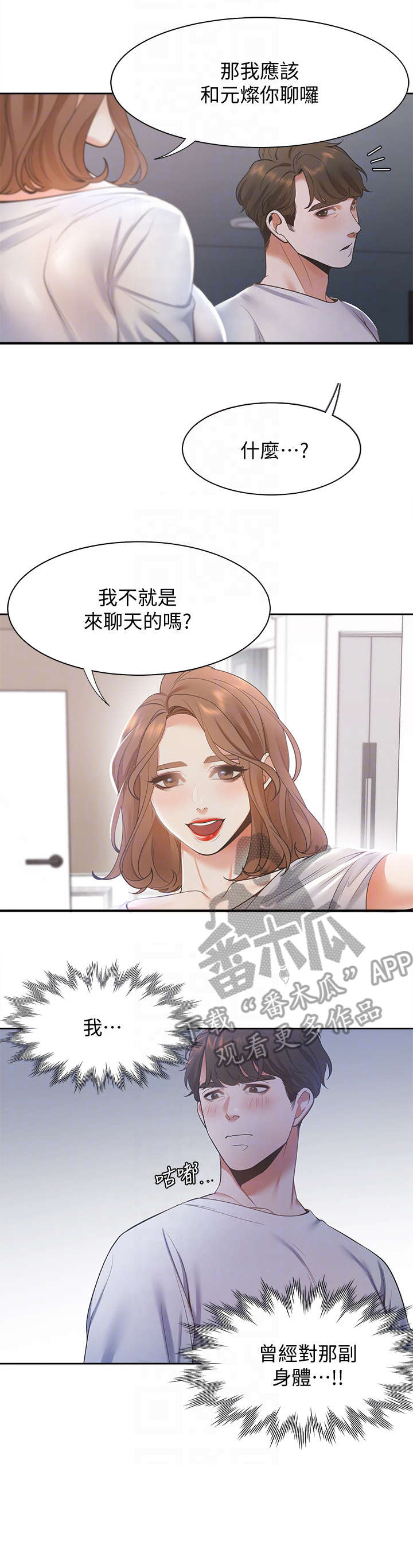 爱火-第23章：口渴全彩韩漫标签