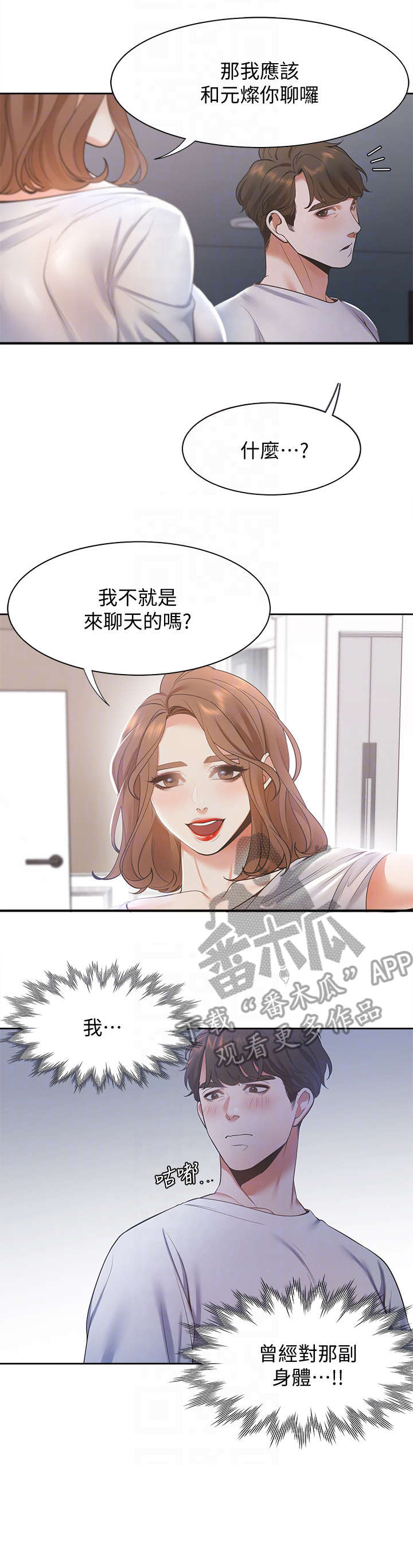 《爱火》漫画最新章节第23章：口渴免费下拉式在线观看章节第【12】张图片