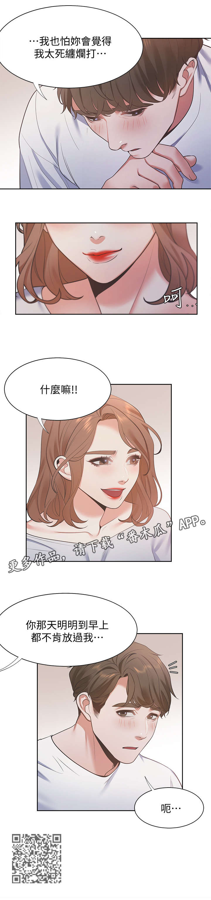 《爱火》漫画最新章节第23章：口渴免费下拉式在线观看章节第【7】张图片