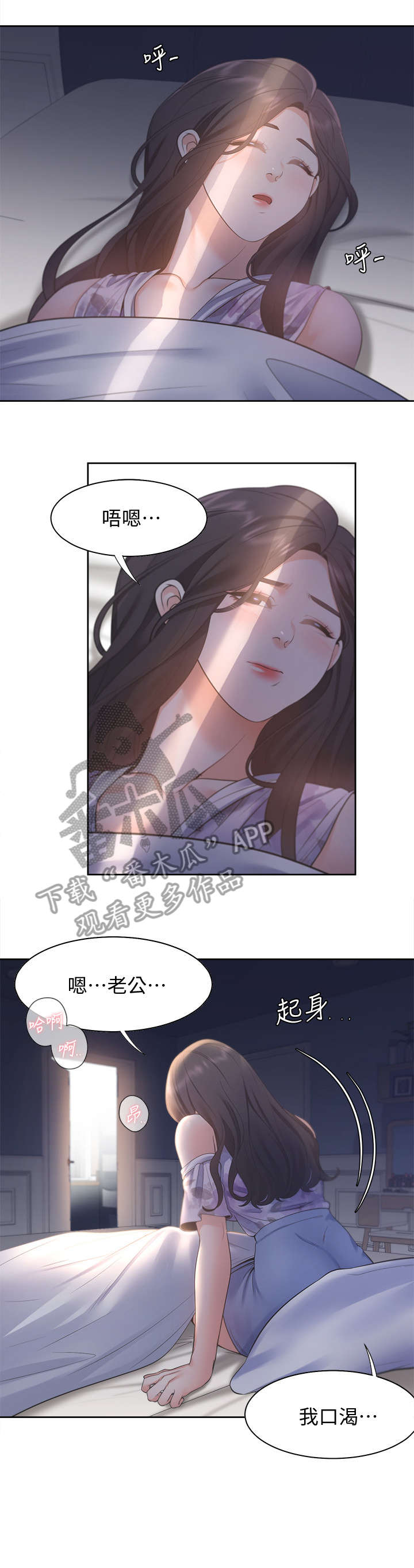 《爱火》漫画最新章节第23章：口渴免费下拉式在线观看章节第【2】张图片