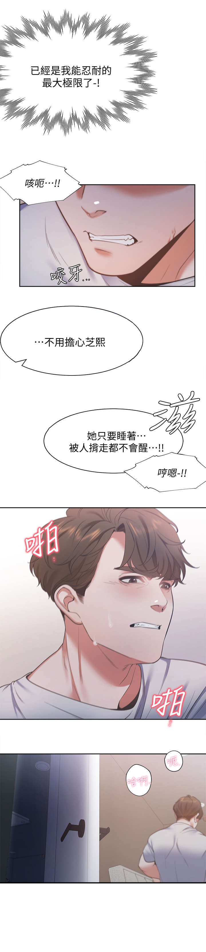 《爱火》漫画最新章节第23章：口渴免费下拉式在线观看章节第【3】张图片