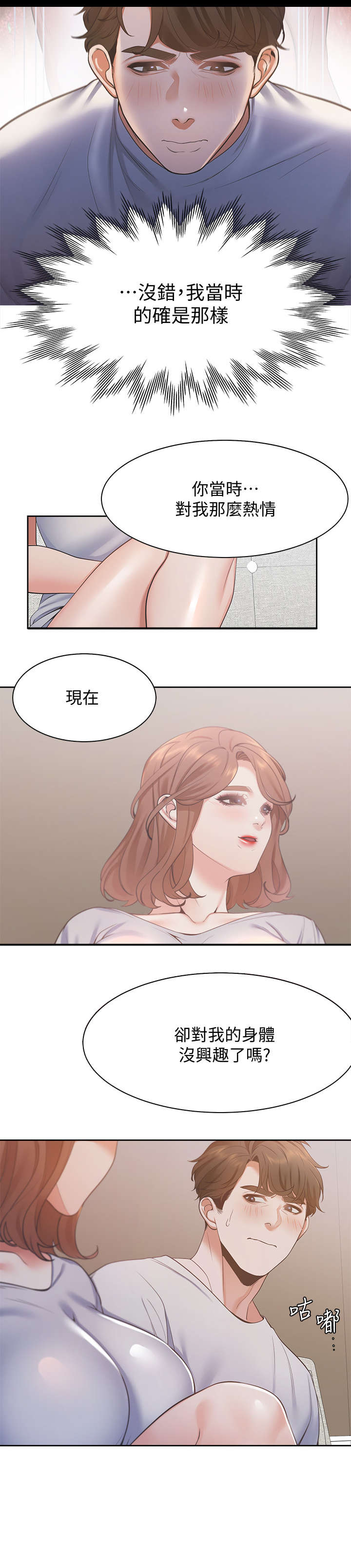 《爱火》漫画最新章节第23章：口渴免费下拉式在线观看章节第【5】张图片