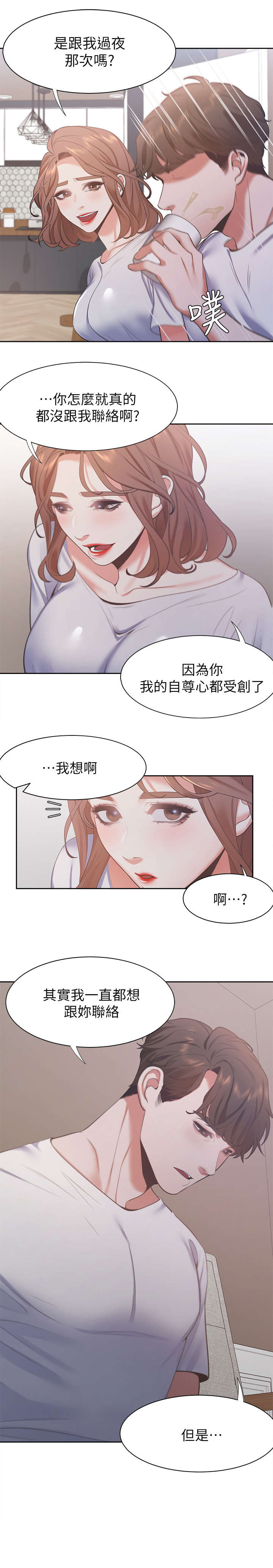 《爱火》漫画最新章节第23章：口渴免费下拉式在线观看章节第【9】张图片