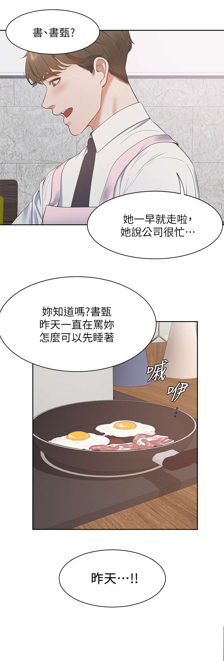 《爱火》漫画最新章节第24章：昨晚免费下拉式在线观看章节第【3】张图片