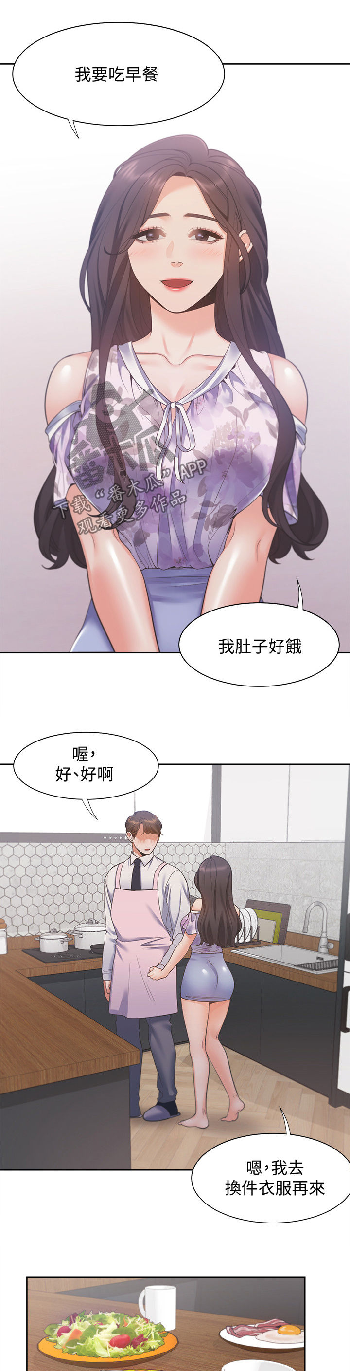 《爱火》漫画最新章节第25章：各怀心思免费下拉式在线观看章节第【6】张图片