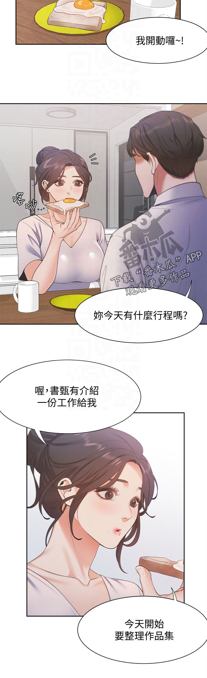 《爱火》漫画最新章节第25章：各怀心思免费下拉式在线观看章节第【5】张图片