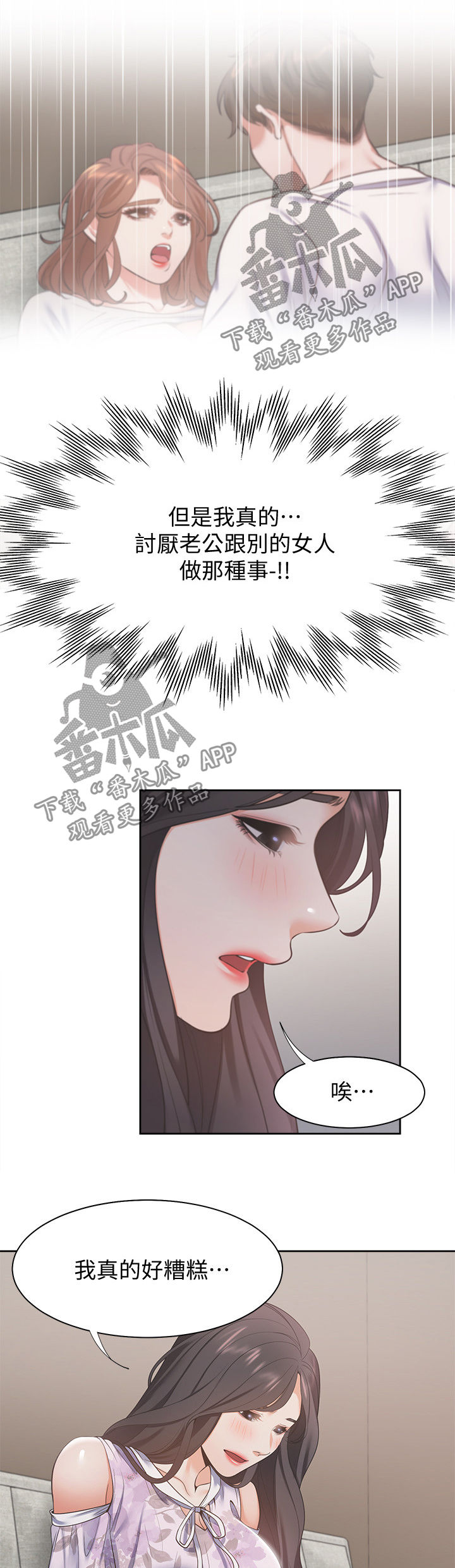 《爱火》漫画最新章节第25章：各怀心思免费下拉式在线观看章节第【12】张图片