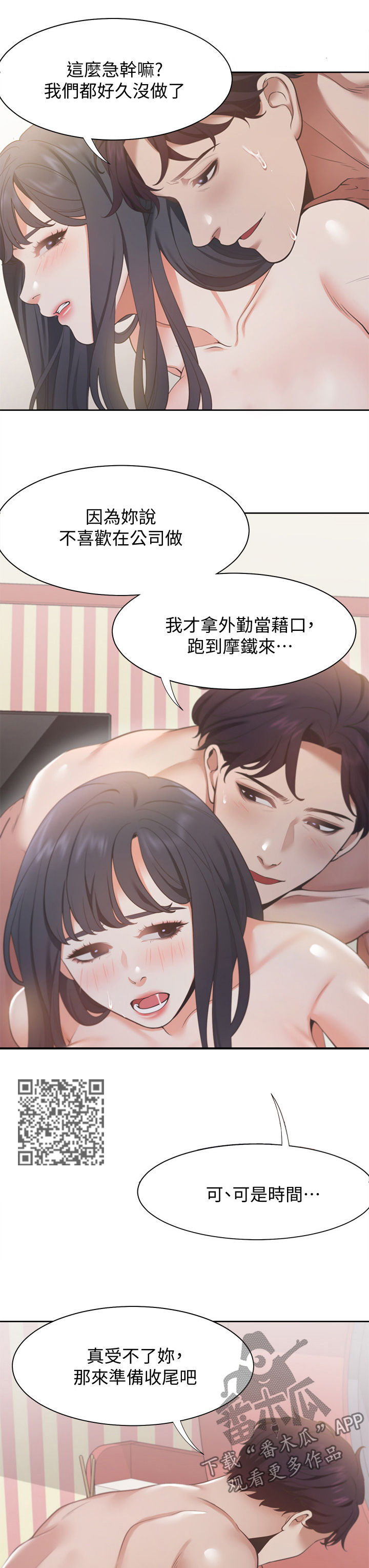 《爱火》漫画最新章节第26章：意外免费下拉式在线观看章节第【9】张图片