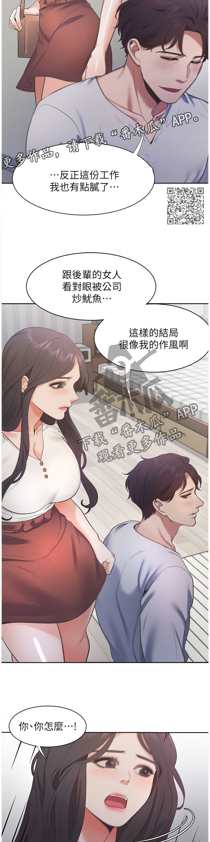 《爱火》漫画最新章节第29章：欲擒故纵免费下拉式在线观看章节第【6】张图片