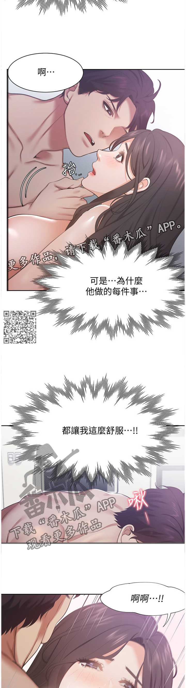 《爱火》漫画最新章节第32章：舒服免费下拉式在线观看章节第【6】张图片