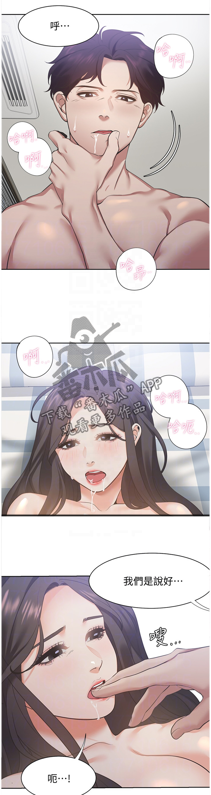 《爱火》漫画最新章节第32章：舒服免费下拉式在线观看章节第【2】张图片