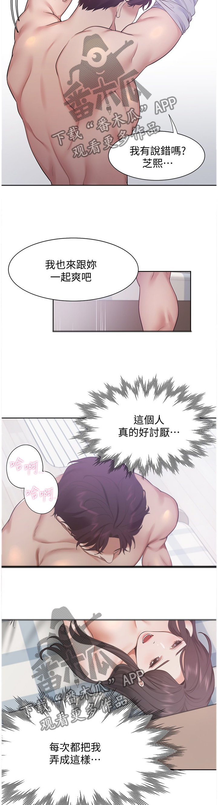 《爱火》漫画最新章节第32章：舒服免费下拉式在线观看章节第【7】张图片