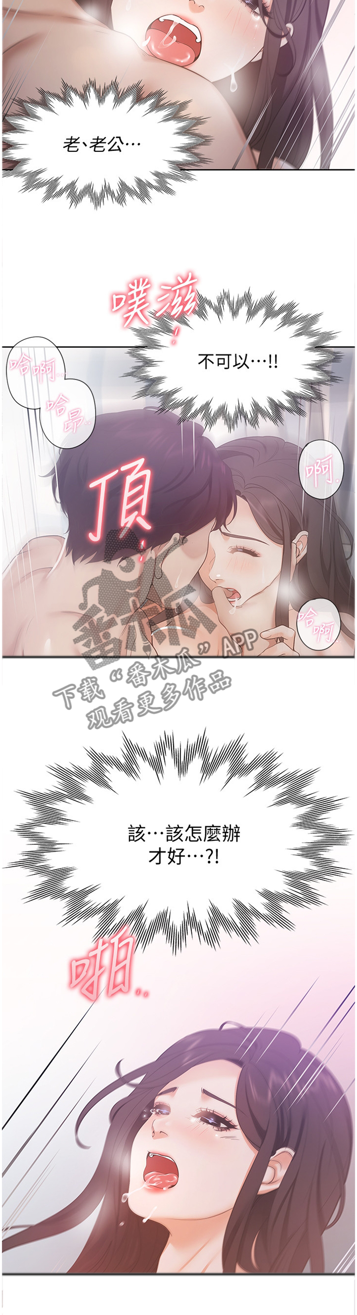 《爱火》漫画最新章节第32章：舒服免费下拉式在线观看章节第【5】张图片