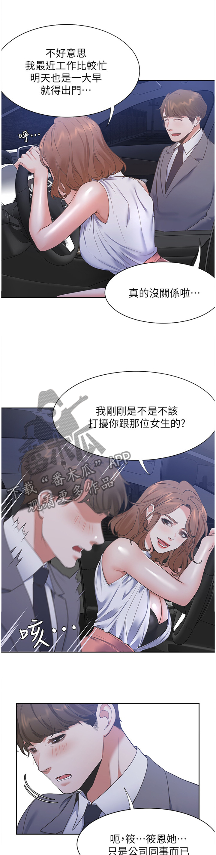 《爱火》漫画最新章节第34章：刺激免费下拉式在线观看章节第【5】张图片