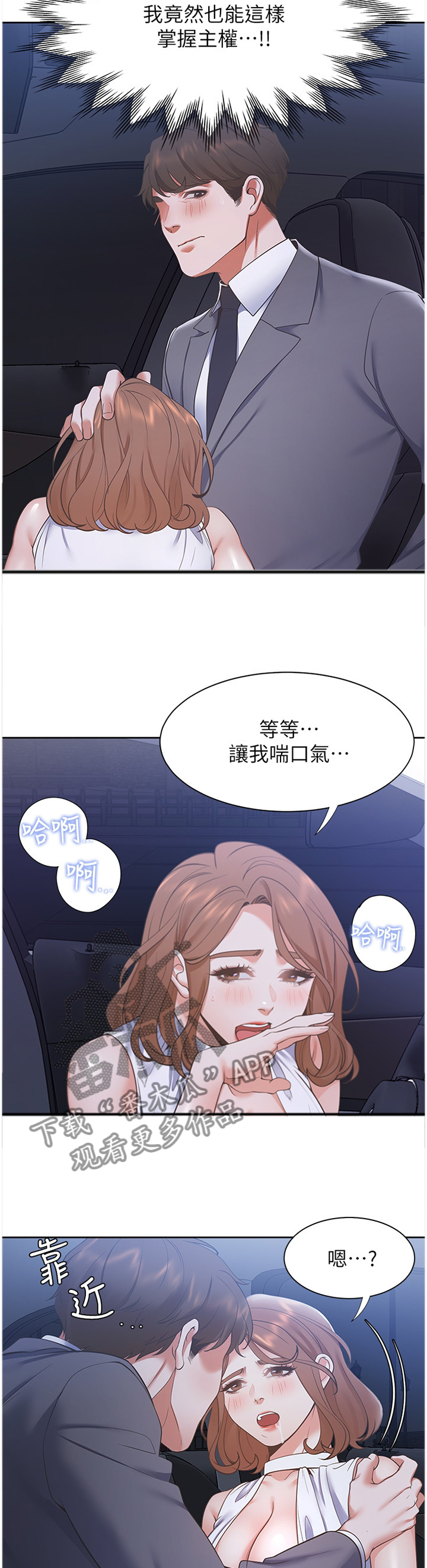 《爱火》漫画最新章节第35章：主导权免费下拉式在线观看章节第【6】张图片