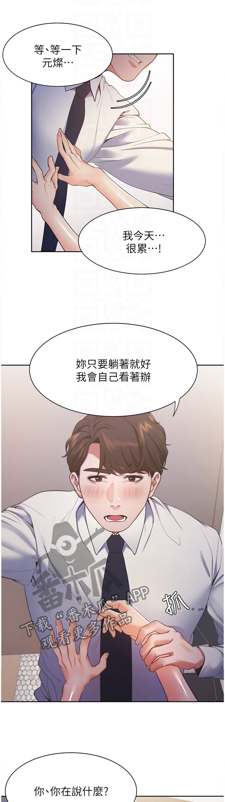 《爱火》漫画最新章节第36章：拒绝免费下拉式在线观看章节第【4】张图片