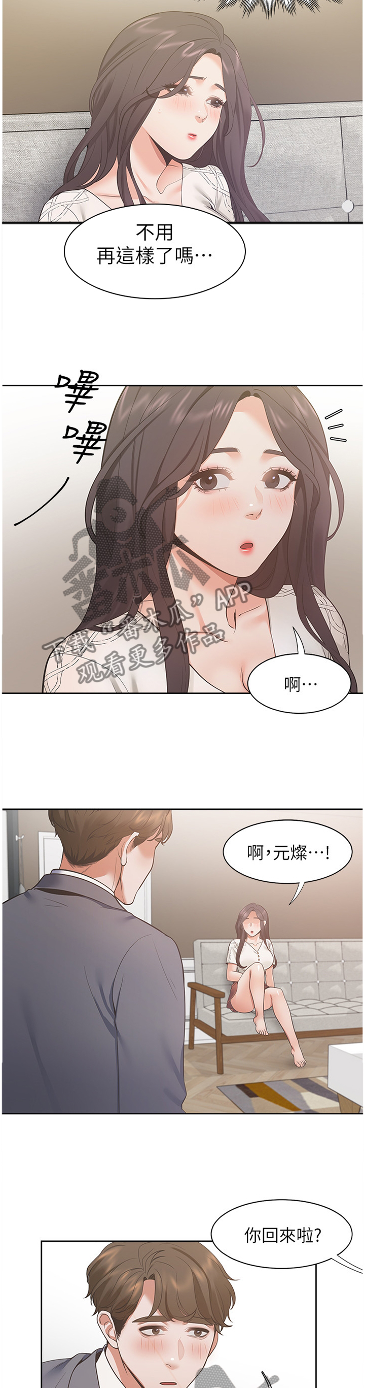 《爱火》漫画最新章节第36章：拒绝免费下拉式在线观看章节第【10】张图片