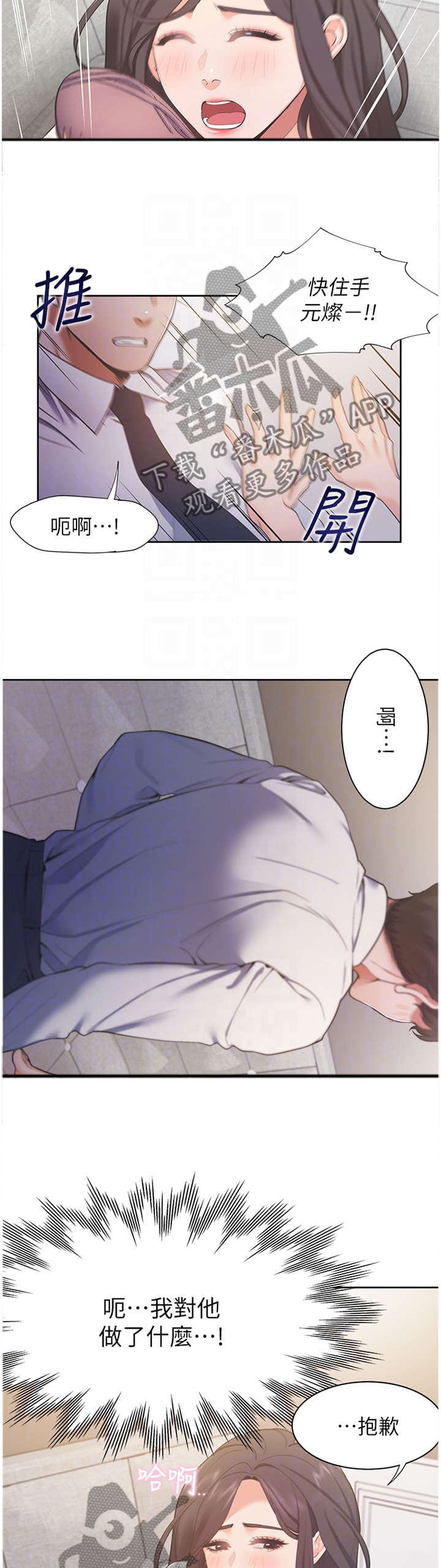 《爱火》漫画最新章节第36章：拒绝免费下拉式在线观看章节第【2】张图片