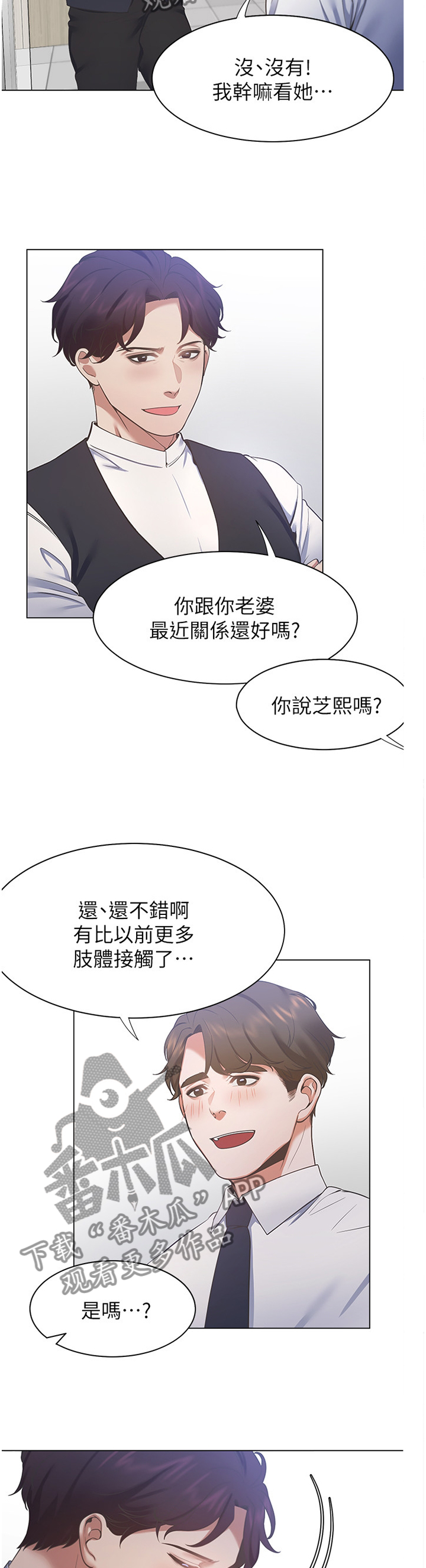 《爱火》漫画最新章节第37章：心虚免费下拉式在线观看章节第【2】张图片