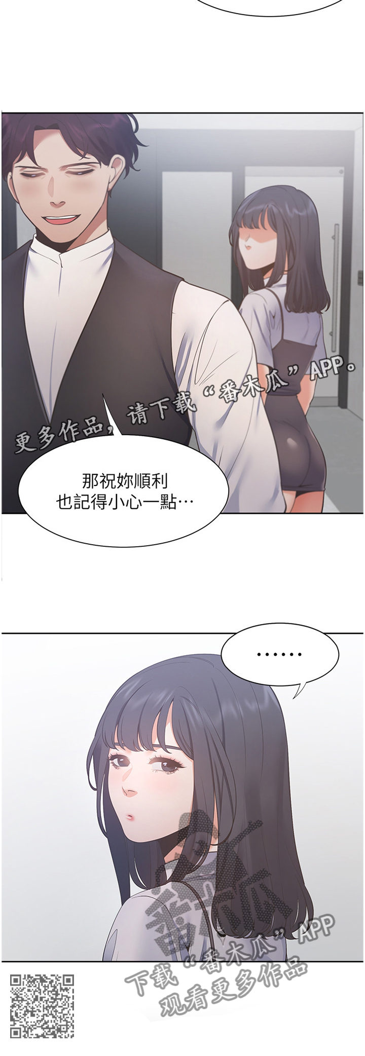 《爱火》漫画最新章节第39章：祝你顺利免费下拉式在线观看章节第【1】张图片