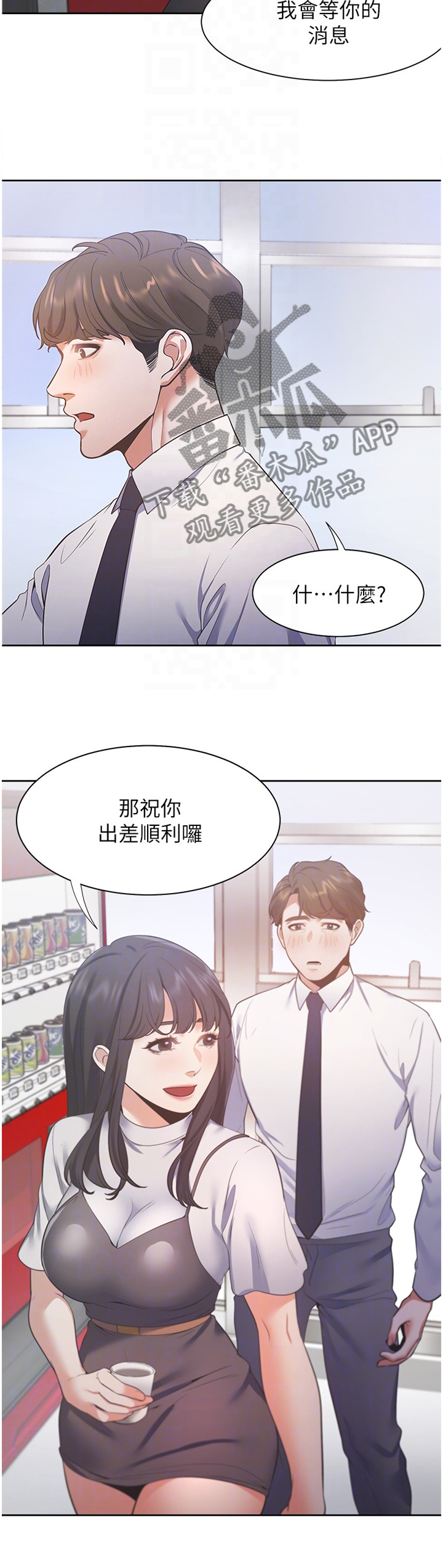 《爱火》漫画最新章节第39章：祝你顺利免费下拉式在线观看章节第【7】张图片