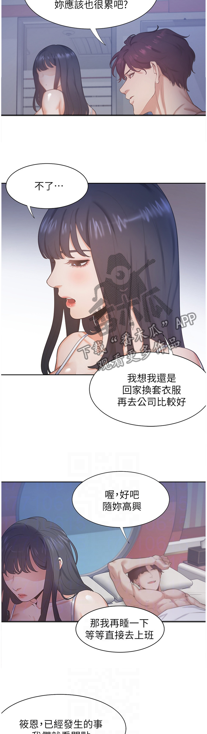 《爱火》漫画最新章节第41章：暂时忘却免费下拉式在线观看章节第【10】张图片