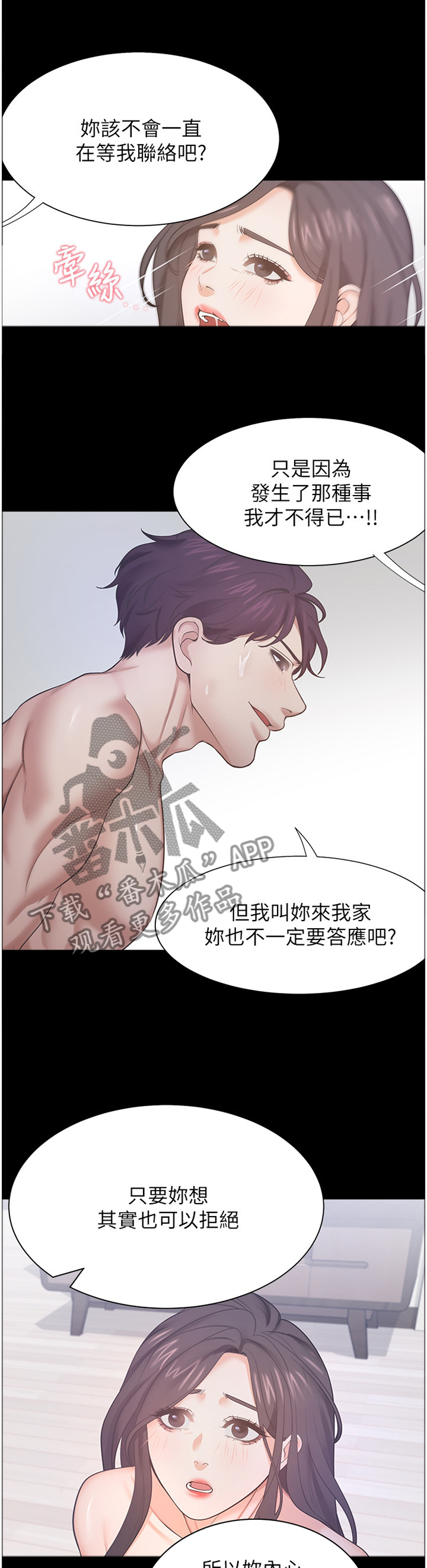 《爱火》漫画最新章节第42章：我认真的免费下拉式在线观看章节第【9】张图片