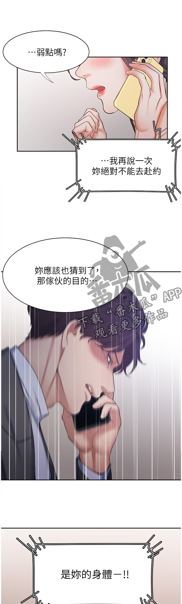 《爱火》漫画最新章节第43章：一劳永逸免费下拉式在线观看章节第【9】张图片