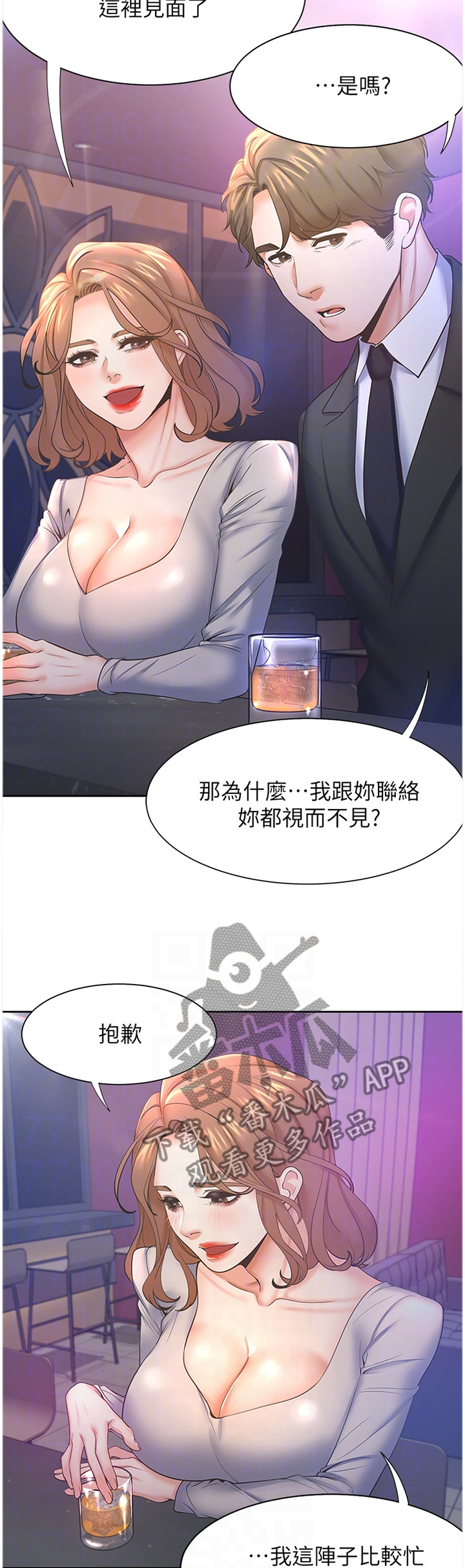 《爱火》漫画最新章节第45章：有缘免费下拉式在线观看章节第【2】张图片