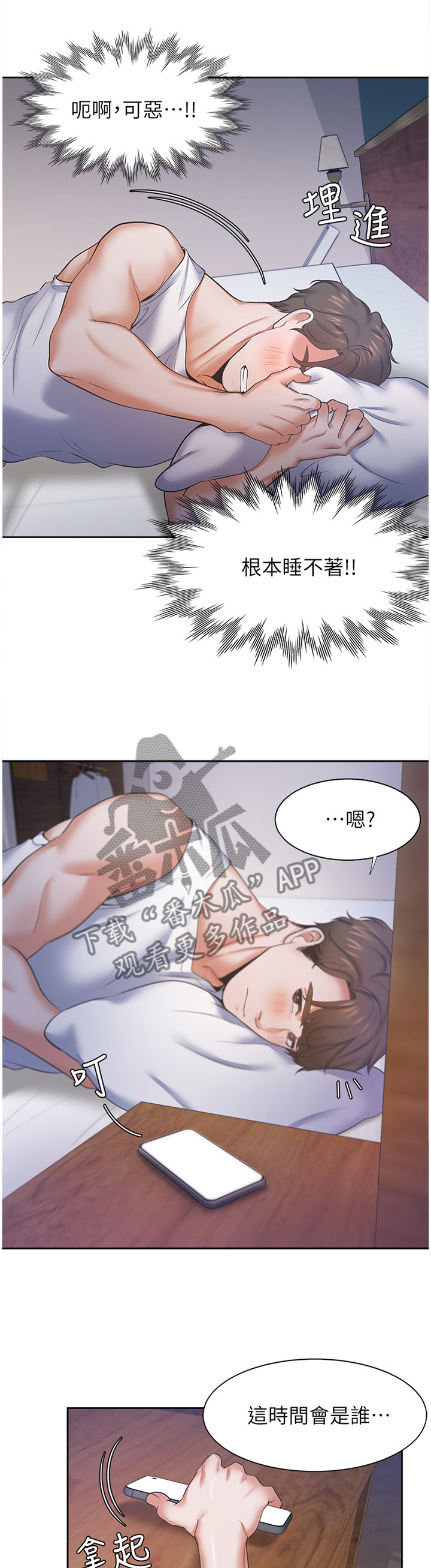 《爱火》漫画最新章节第47章：弱点免费下拉式在线观看章节第【6】张图片