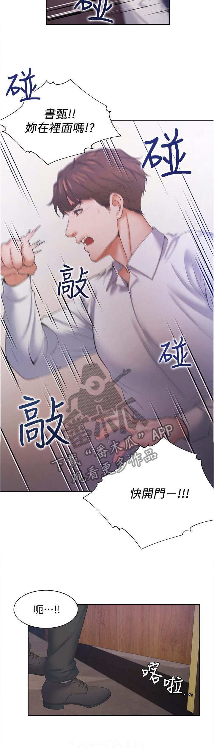 《爱火》漫画最新章节第48章：犹豫免费下拉式在线观看章节第【3】张图片