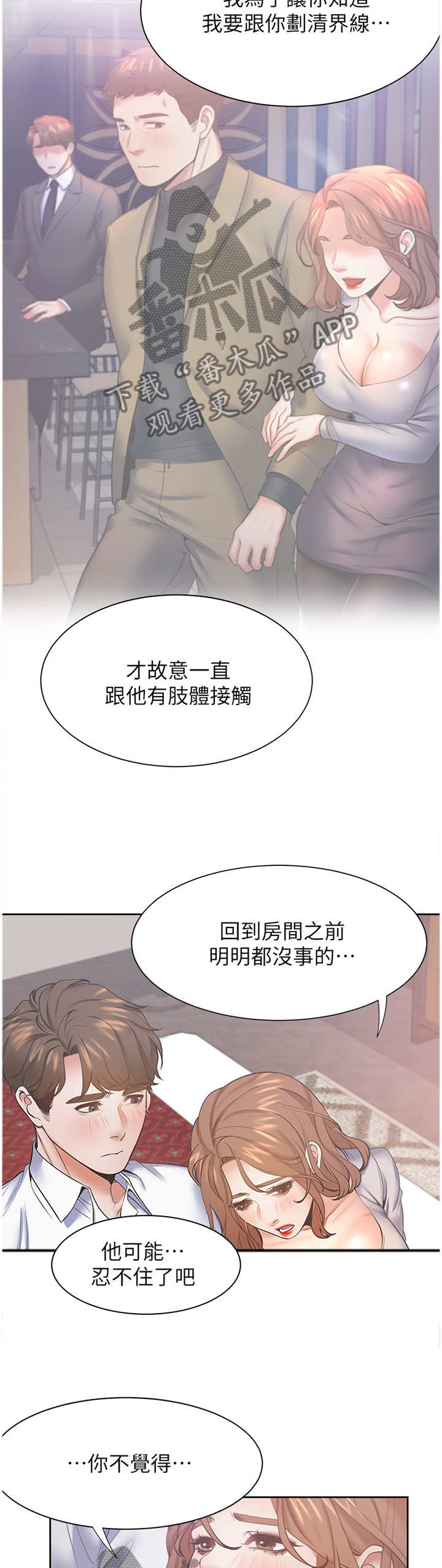 《爱火》漫画最新章节第49章：我可是你的朋友!免费下拉式在线观看章节第【5】张图片