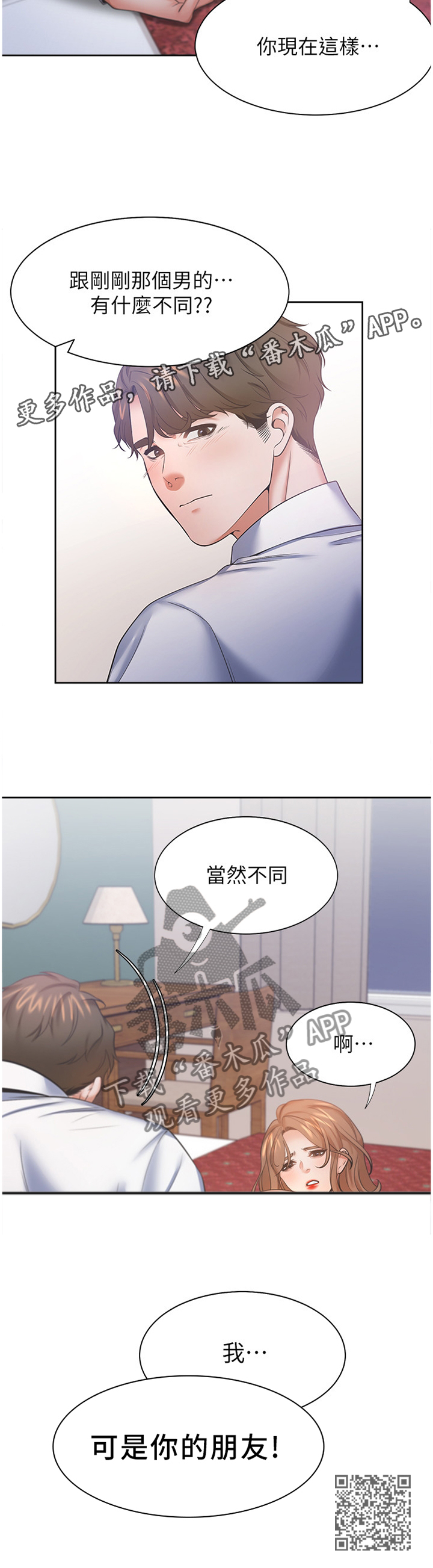 《爱火》漫画最新章节第49章：我可是你的朋友!免费下拉式在线观看章节第【1】张图片