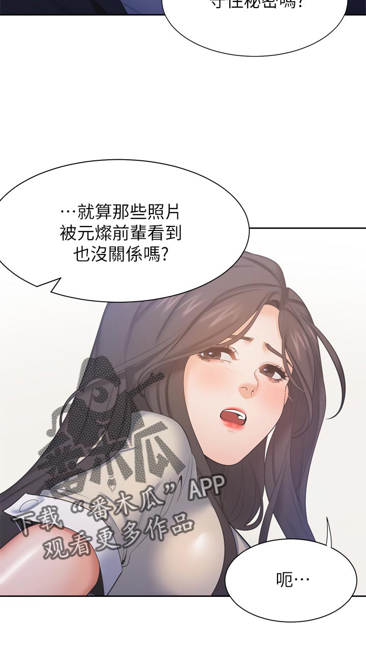 《爱火》漫画最新章节第52章：惩罚免费下拉式在线观看章节第【19】张图片