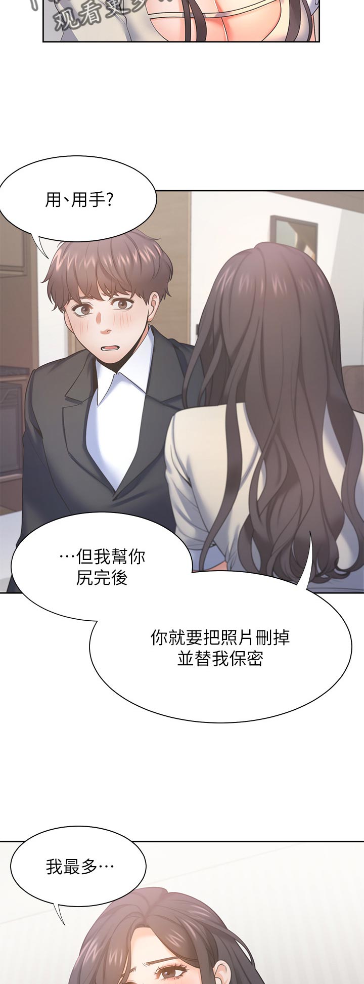 《爱火》漫画最新章节第52章：惩罚免费下拉式在线观看章节第【9】张图片