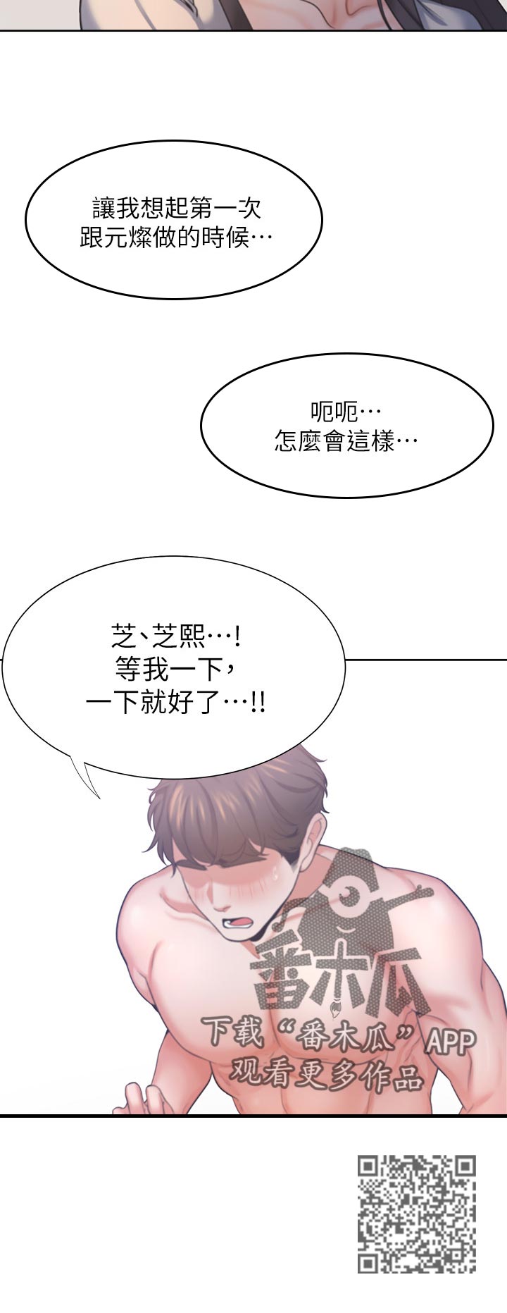 《爱火》漫画最新章节第52章：惩罚免费下拉式在线观看章节第【13】张图片