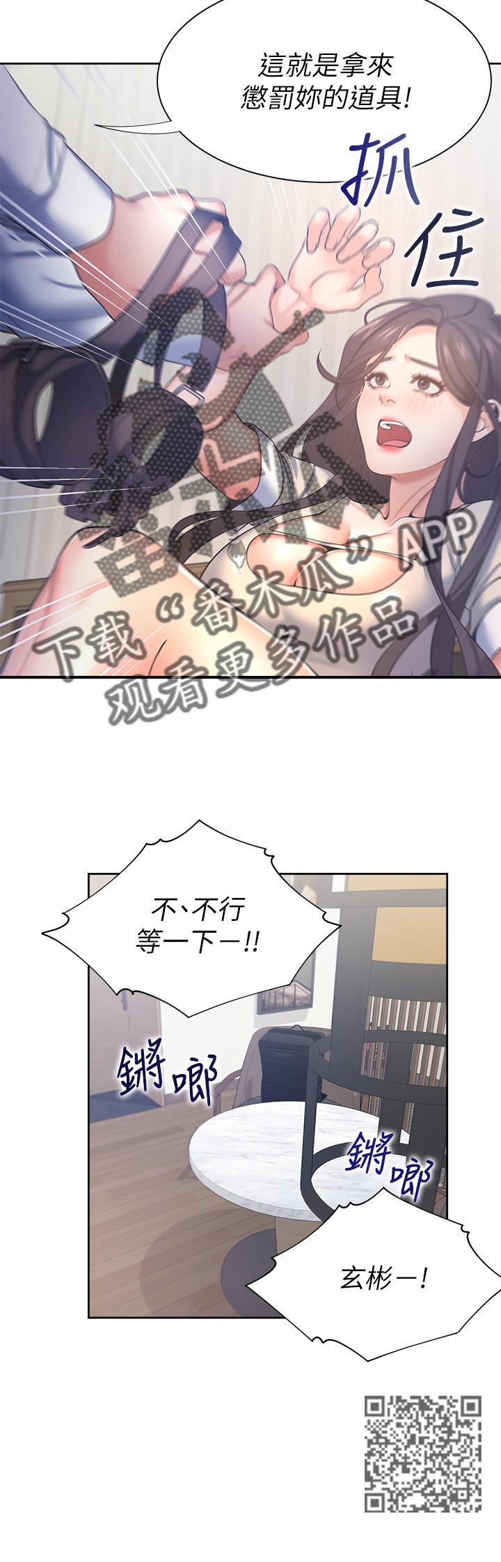 《爱火》漫画最新章节第52章：惩罚免费下拉式在线观看章节第【1】张图片