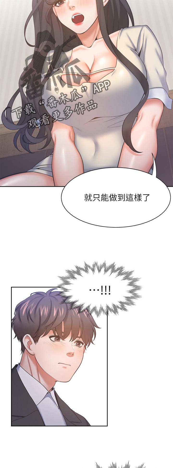 《爱火》漫画最新章节第52章：惩罚免费下拉式在线观看章节第【8】张图片