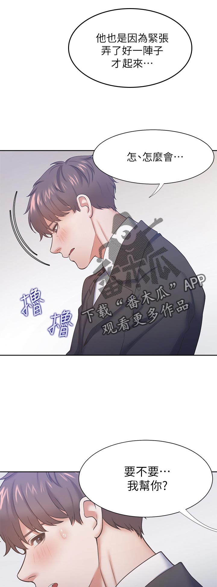 《爱火》漫画最新章节第52章：惩罚免费下拉式在线观看章节第【12】张图片