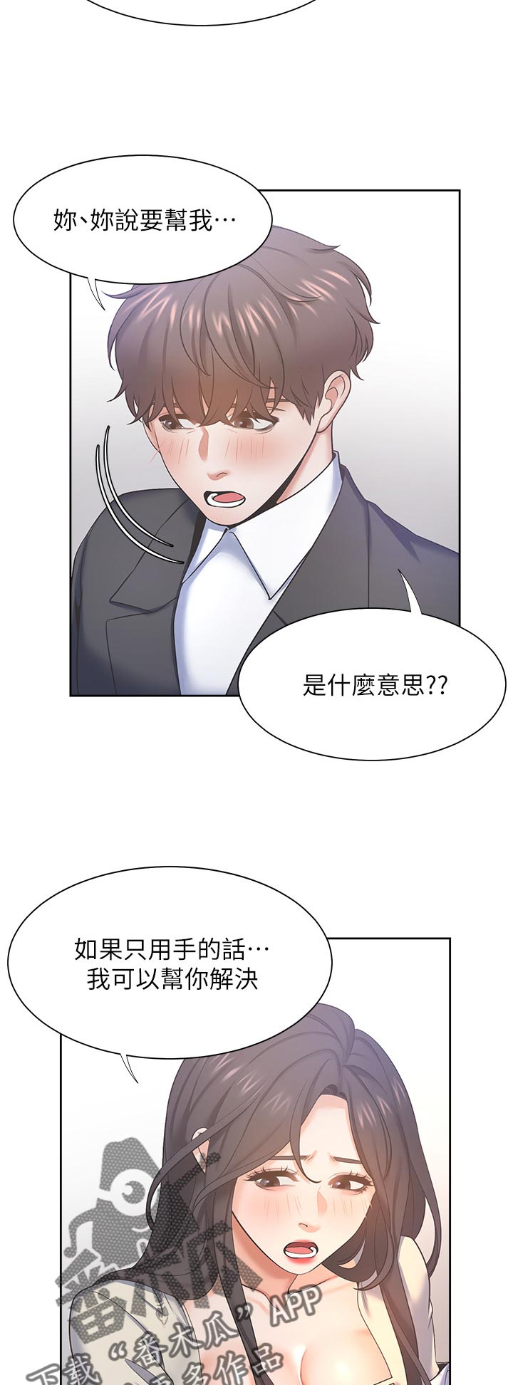 《爱火》漫画最新章节第52章：惩罚免费下拉式在线观看章节第【10】张图片