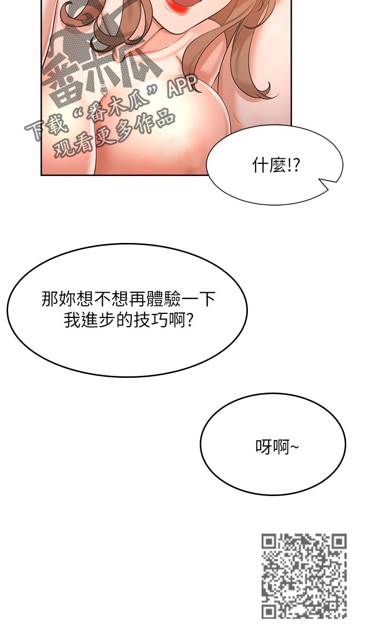 《爱火》漫画最新章节第57章：进步的技巧免费下拉式在线观看章节第【1】张图片