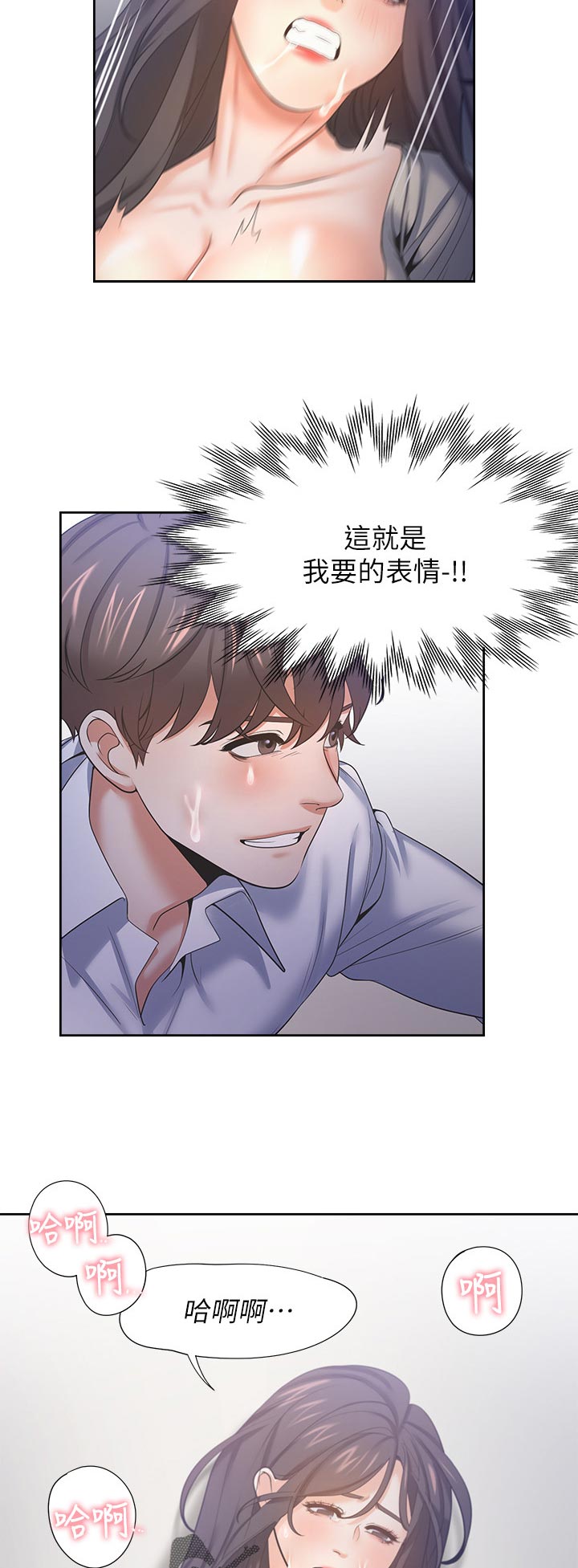 《爱火》漫画最新章节第58章：我要的表情免费下拉式在线观看章节第【4】张图片