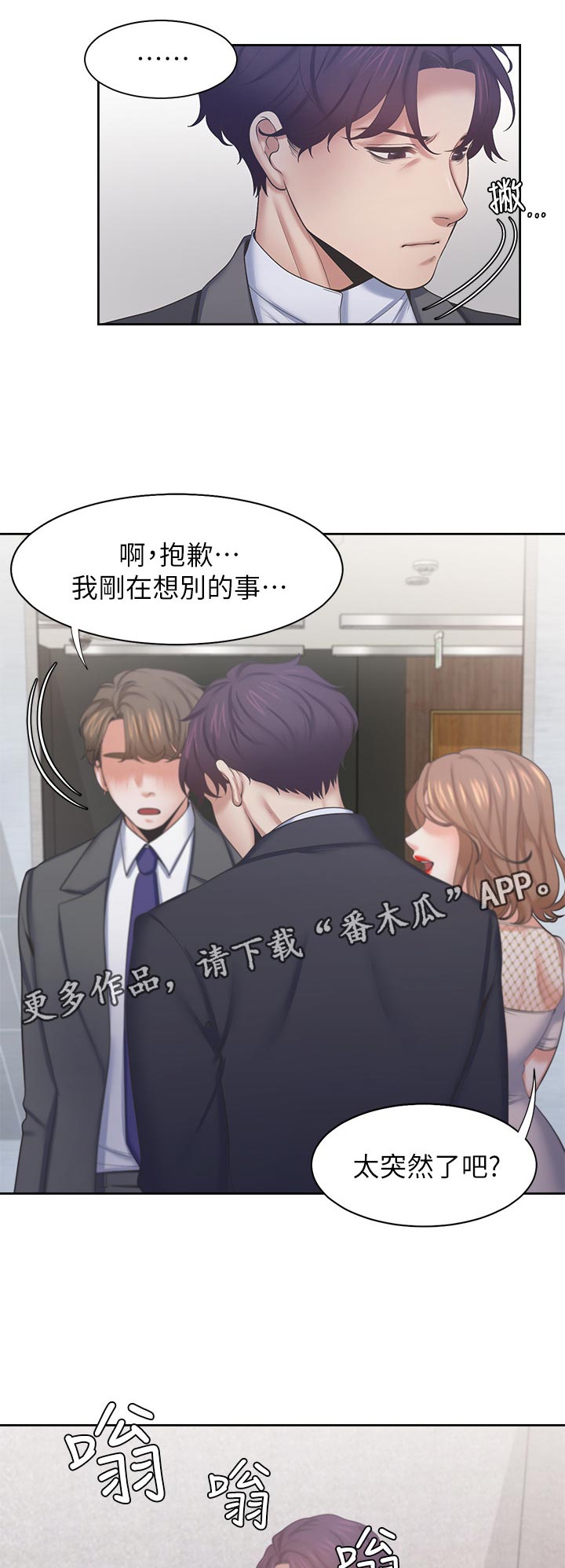 爱火-第60章：电梯相遇全彩韩漫标签