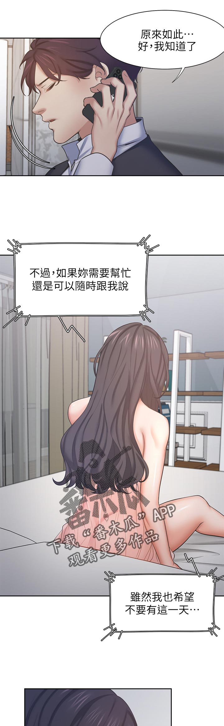 《爱火》漫画最新章节第61章：惩罚后续免费下拉式在线观看章节第【18】张图片