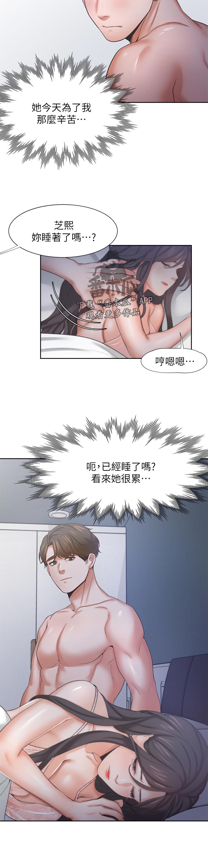 《爱火》漫画最新章节第61章：惩罚后续免费下拉式在线观看章节第【7】张图片