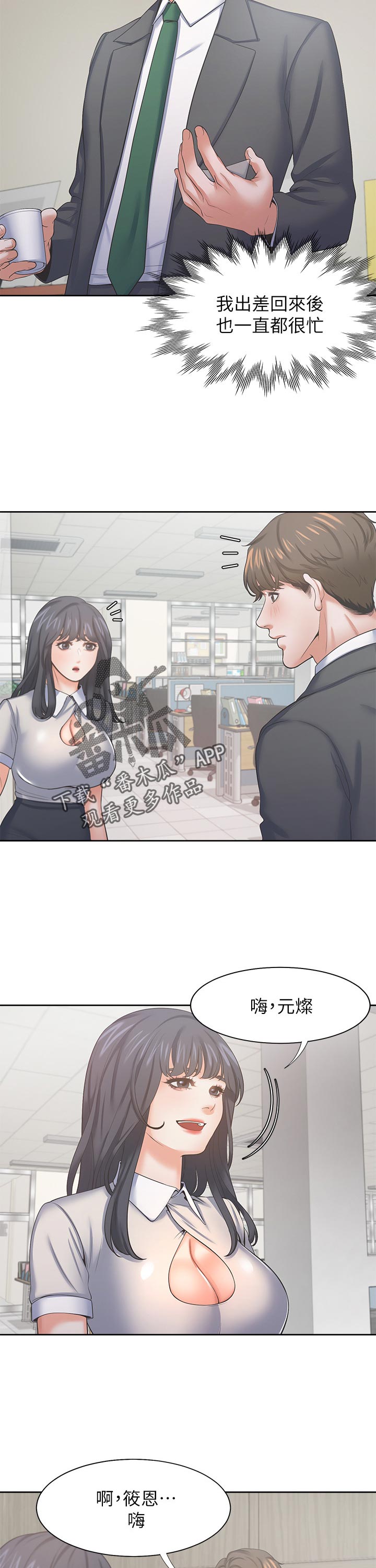 《爱火》漫画最新章节第62章：再想一想免费下拉式在线观看章节第【4】张图片