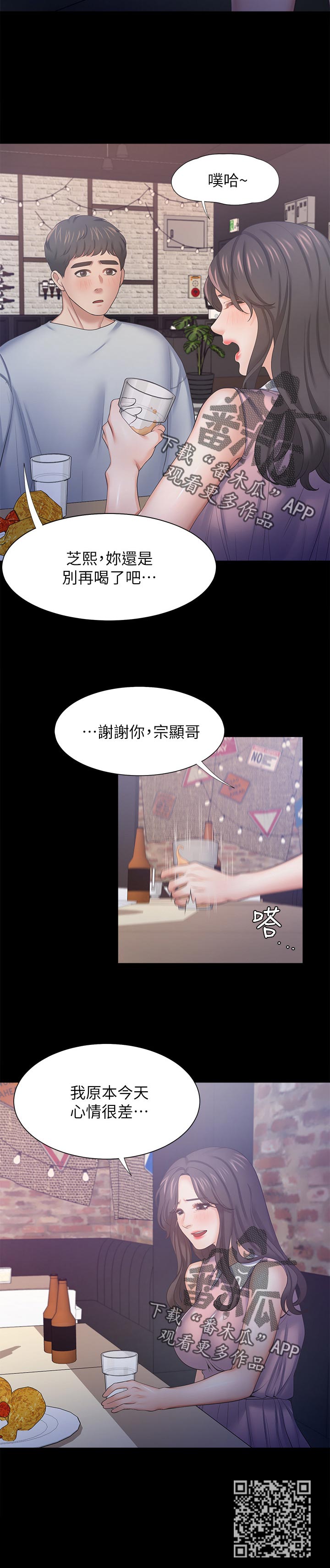 《爱火》漫画最新章节第65章：这么早回家免费下拉式在线观看章节第【7】张图片