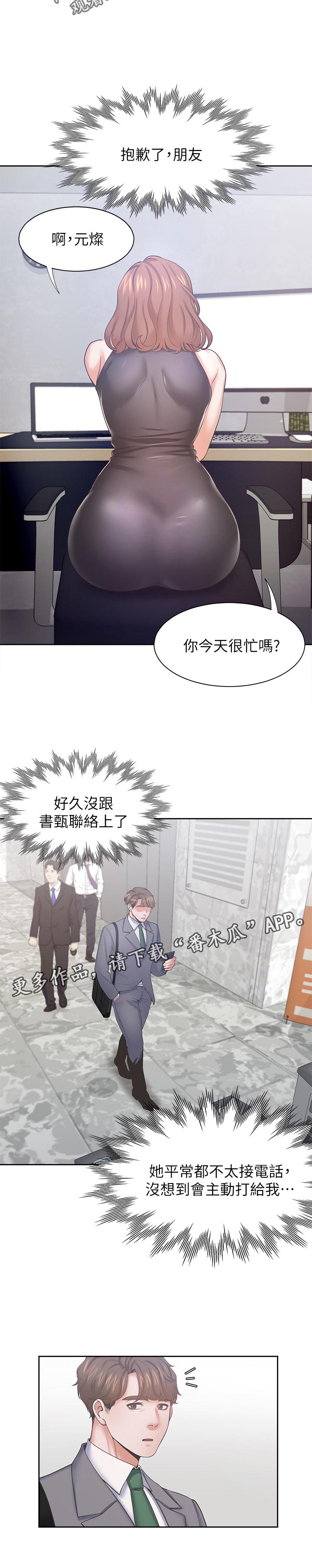 《爱火》漫画最新章节第65章：这么早回家免费下拉式在线观看章节第【2】张图片