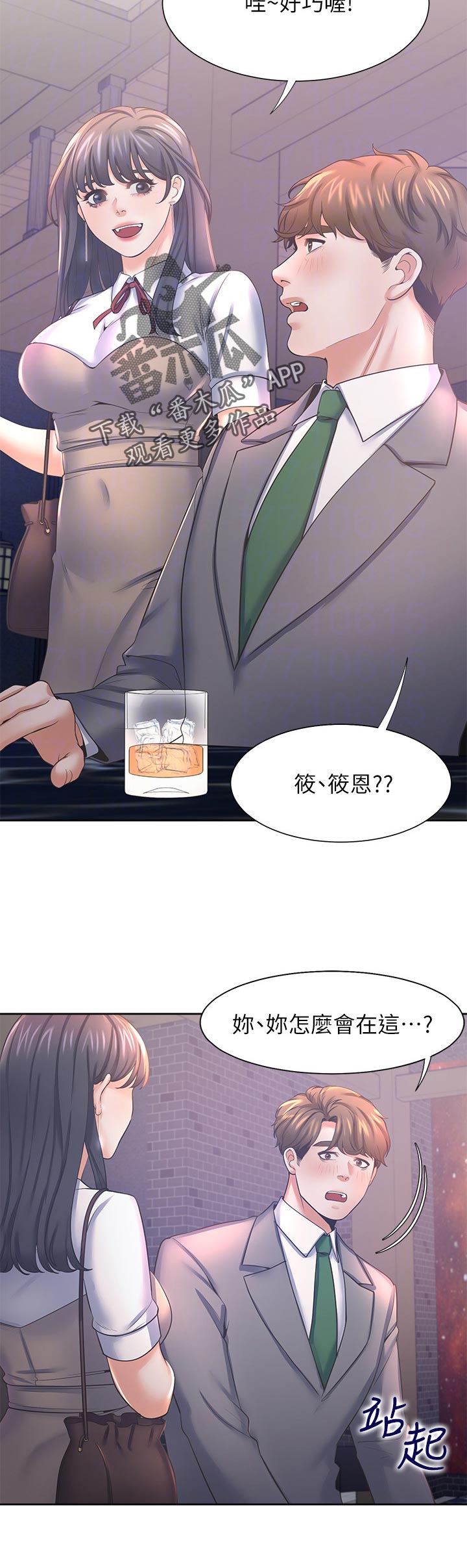 《爱火》漫画最新章节第66章：等等我免费下拉式在线观看章节第【8】张图片